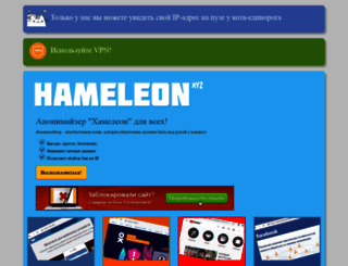 hameleon.xyz screenshot