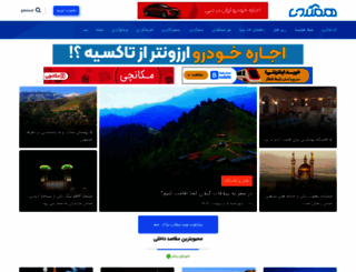 hamgardi.com screenshot