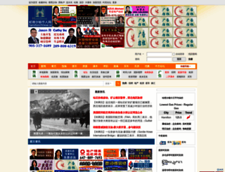 hamiltonchinese.ca screenshot