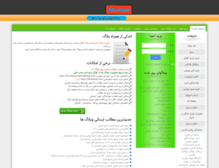 hamrahblog.com screenshot