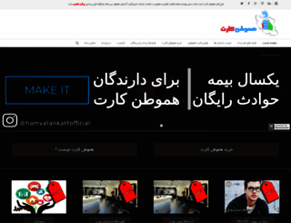hamvatankart.ir screenshot