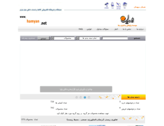 hamyan.net screenshot