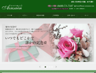hana-azusaen.com screenshot