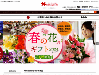 hana-yoshi.net screenshot