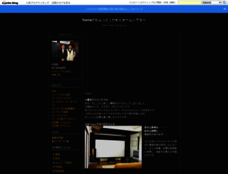 hana1999.exblog.jp screenshot