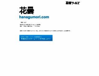 hanagumori.com screenshot
