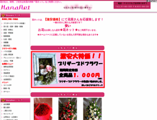 hananet.jp screenshot