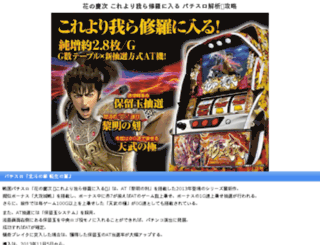 hananokeiji-slot.com screenshot