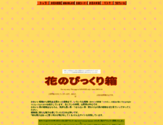 hanapon.karakuri-yashiki.com screenshot