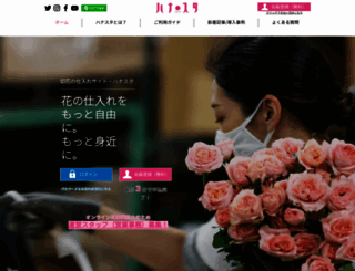 hanasuta.jp screenshot