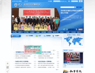 hanban.edu.cn screenshot