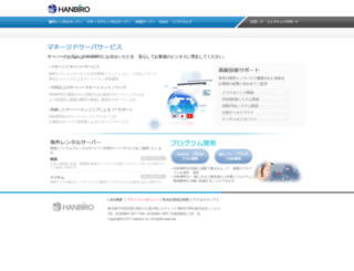 hanbiro.jp screenshot