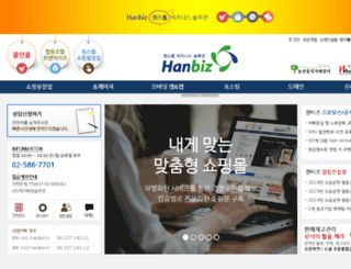 hanbiz.kr screenshot