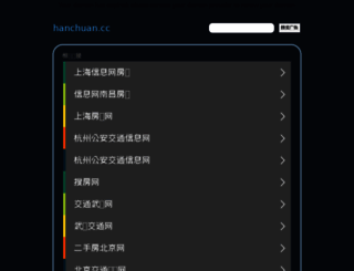 hanchuan.cc screenshot