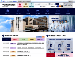 handa-city-hospital.jp screenshot
