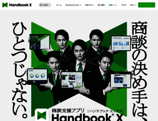 handbook.jp screenshot