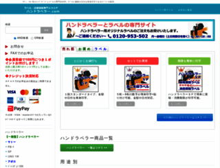 handlabeler.reji.jp screenshot