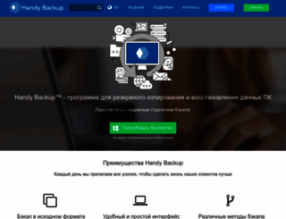 handybackup.ru screenshot