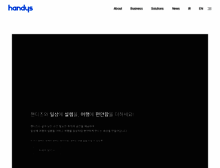 handys.co.kr screenshot
