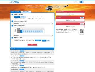 hanedabus.jp screenshot