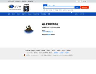 hangrui.haodingdan.com screenshot