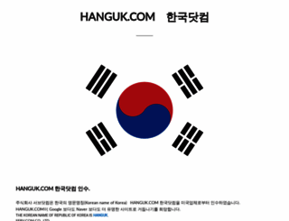 hanguk.com screenshot
