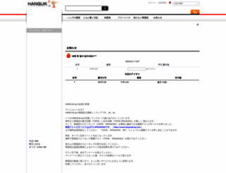 hanguk.jp screenshot