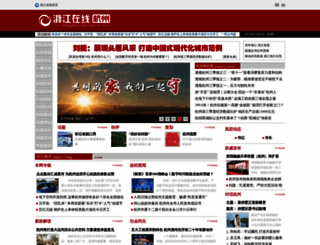 hangzhou.zjol.com.cn screenshot