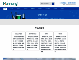 hanhonggroup.com screenshot