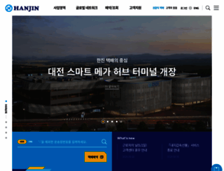 hanjin.com screenshot