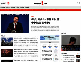 hankooki.com screenshot