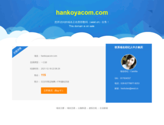 hankoyacom.com screenshot