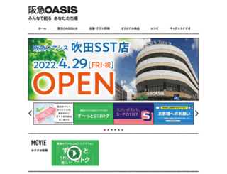 hankyu-oasis.com screenshot