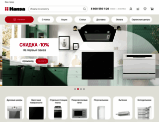 hansa.ru screenshot