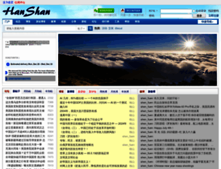 hanshan.info screenshot