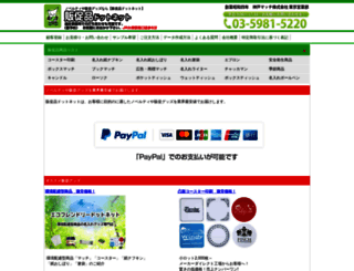 hansoku-goods.net screenshot