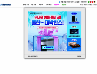 hanumul.co.kr screenshot