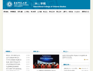 hanyu.ecnu.edu.cn screenshot