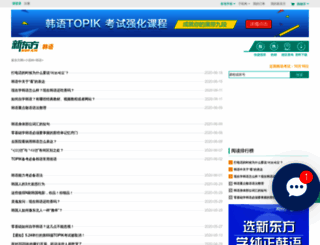 hanyu.xdf.cn screenshot