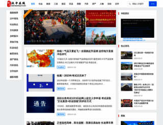 hanzhong123.com screenshot