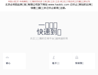 haobtc.com screenshot