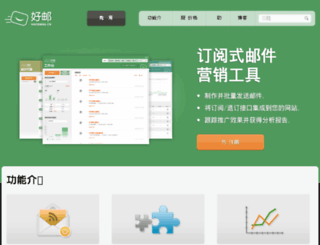 haoemail.cn screenshot