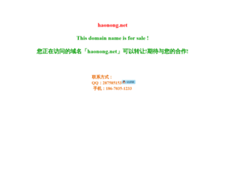 haonong.net screenshot