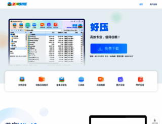 haozip.com screenshot