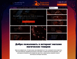 happywitch.ru screenshot