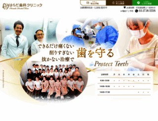 harada-shika.jp screenshot