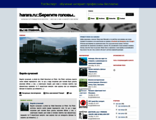 harara.ru screenshot