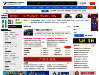 hardalloy.com.cn screenshot