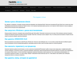 hardinfo.net.ru screenshot