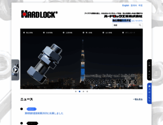 hardlock.co.jp screenshot